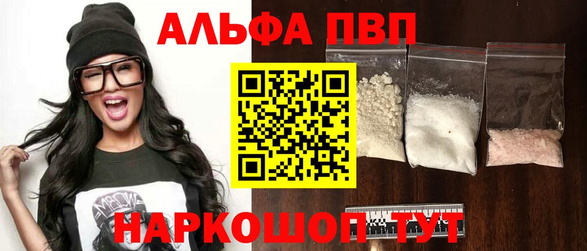 A-PVP Соль Югорск