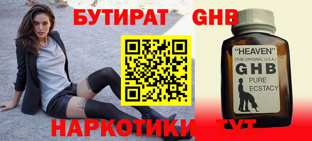 Бутират BDO  Югорск 