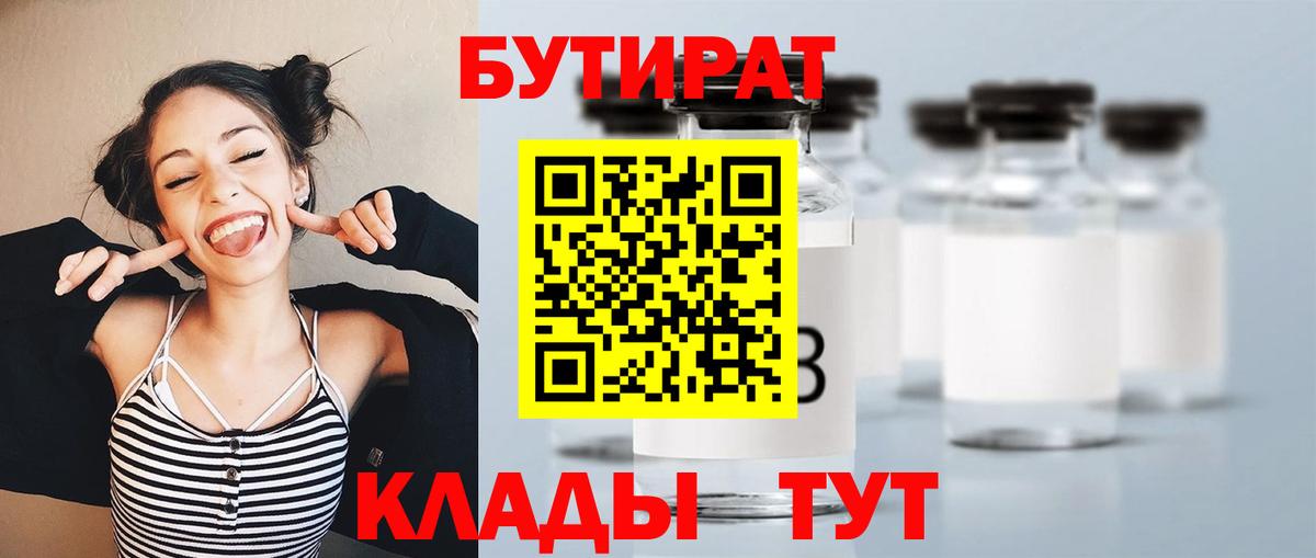 Югорск  БУТИРАТ 1.4BDO  Вход с VPN 