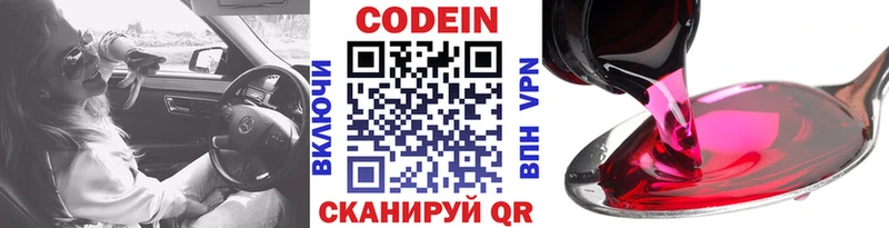Кодеиновый сироп Lean напиток Lean (лин)  Югорск 