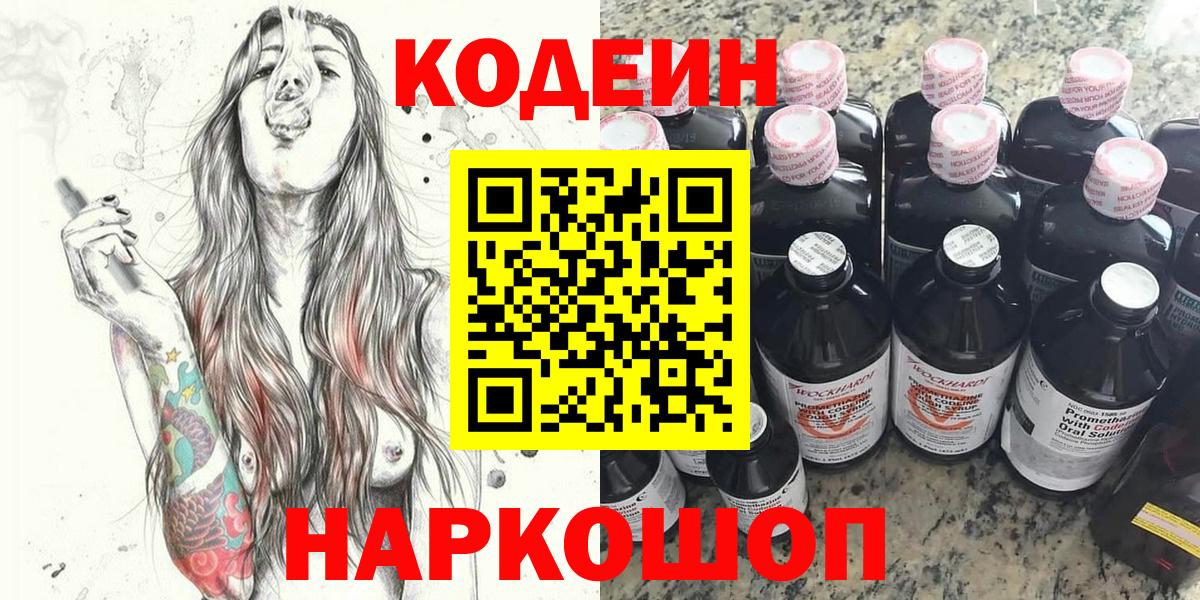 Codein Purple Drank  Кодеин Purple Drank  Югорск 
