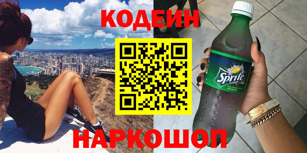 Codein напиток Lean (лин)  Вход с VPN  Югорск  Кодеин Purple Drank 