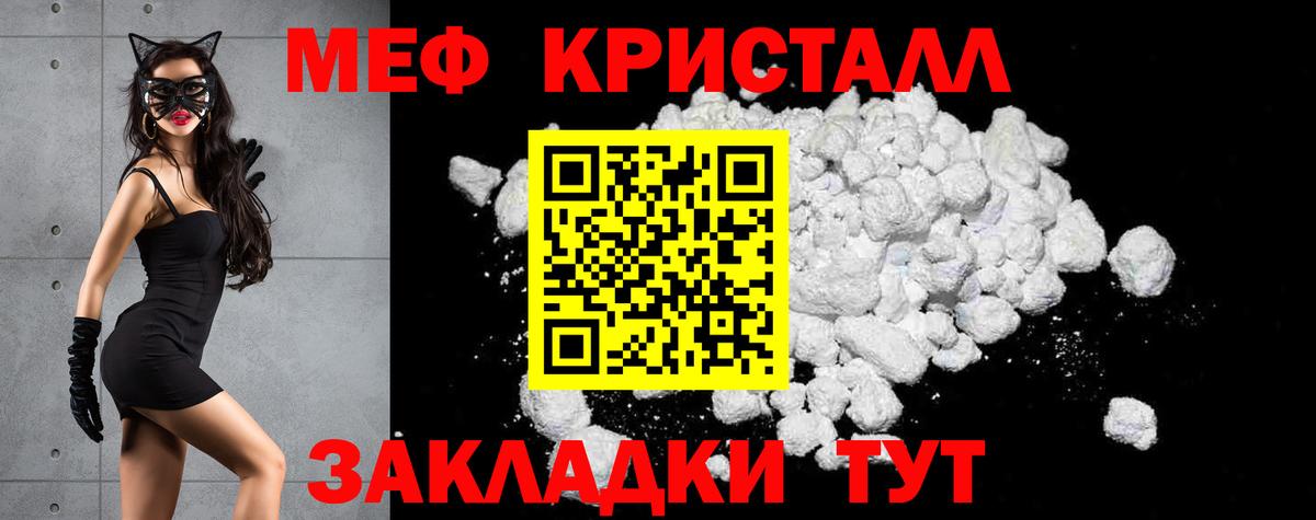 Меф кристаллы Югорск