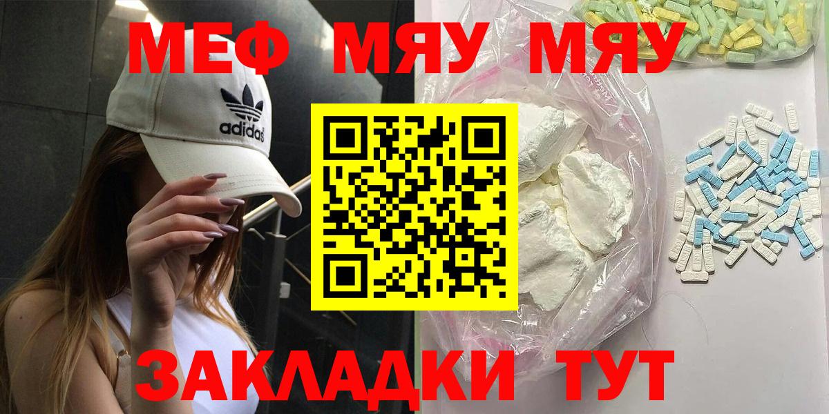 Меф мяу мяу Югорск