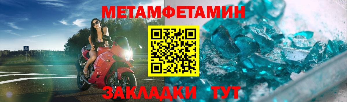 МЕТАМФЕТАМИН Methamphetamine  Вход с VPN  Югорск 